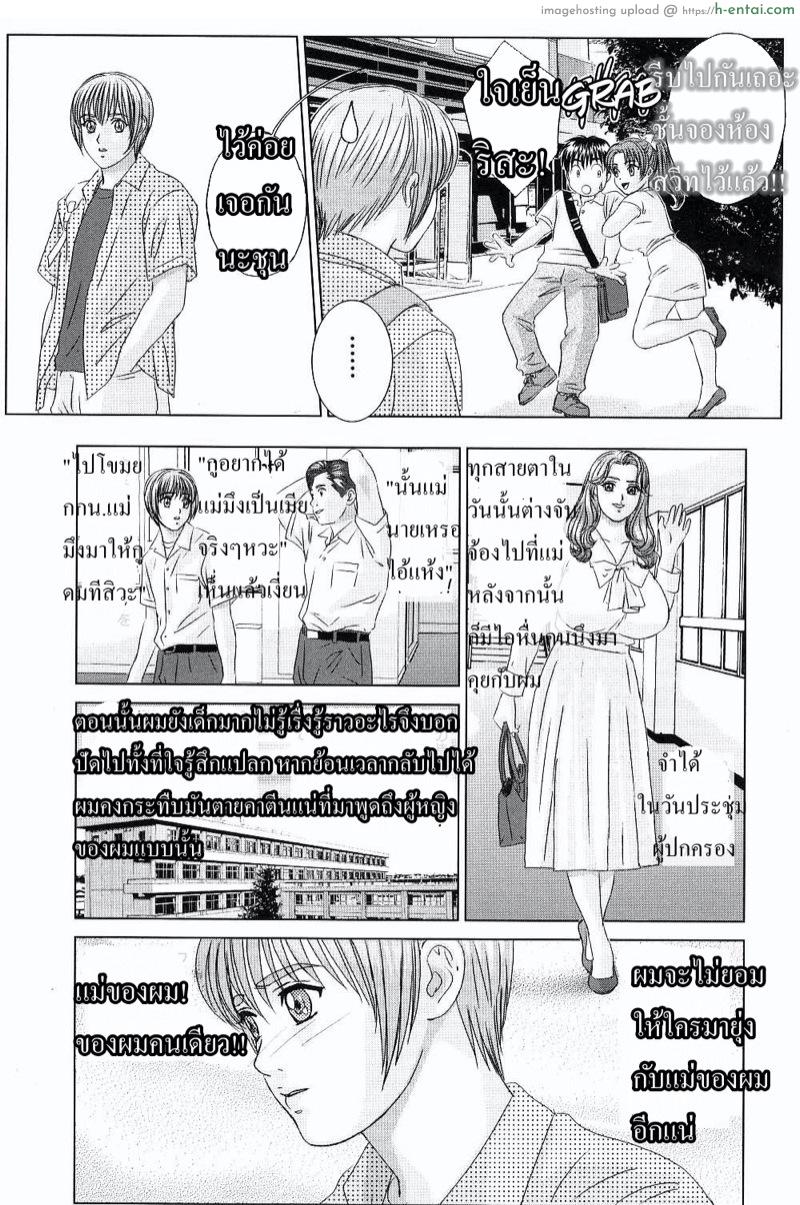 ลูกชายดีๆ หามีได้ที่นี่ 2 - แผ่น 7