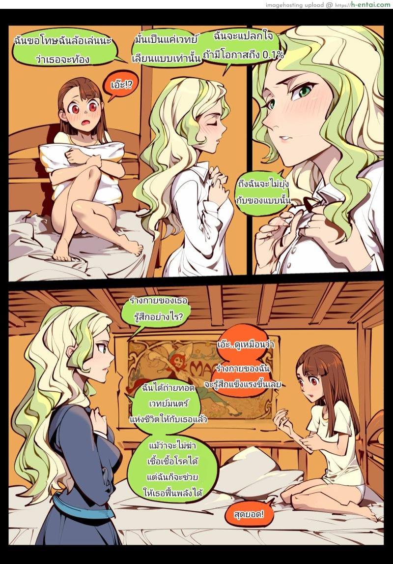 แน่ใจนะว่าแค่รักษา - แผ่น 20