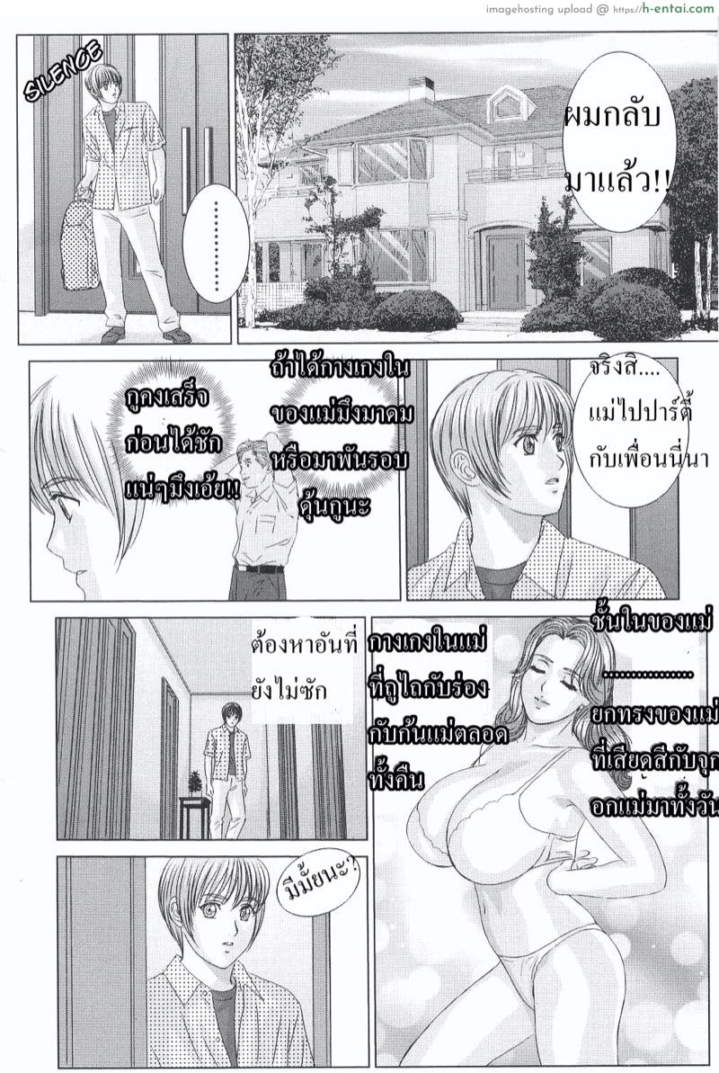 ลูกชายดีๆ หามีได้ที่นี่ 2 - แผ่น 8