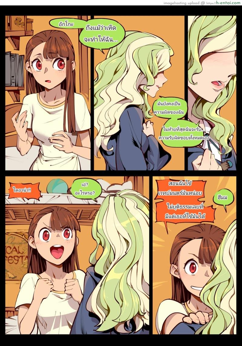 แน่ใจนะว่าแค่รักษา - แผ่น 21