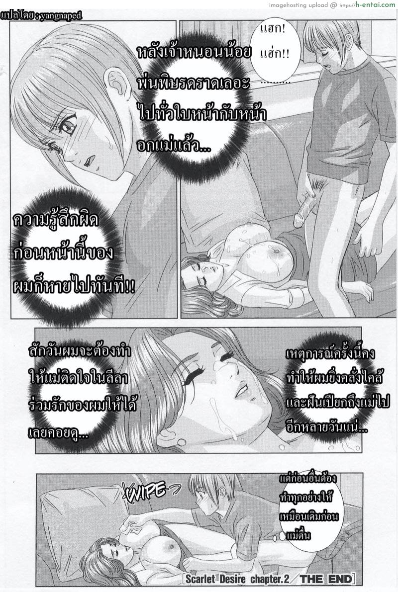 ลูกชายดีๆ หามีได้ที่นี่ 2 - แผ่น 36