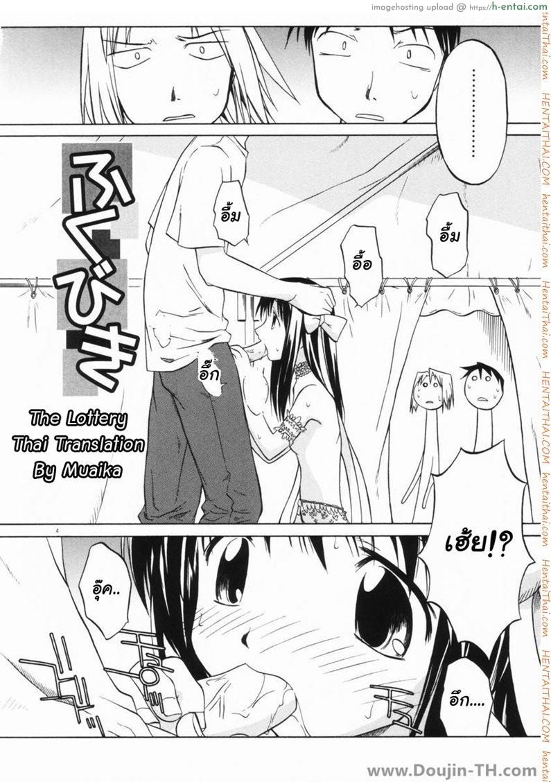 ถูกรางวัลได้อึ้บสาวน้อย - แผ่น 4