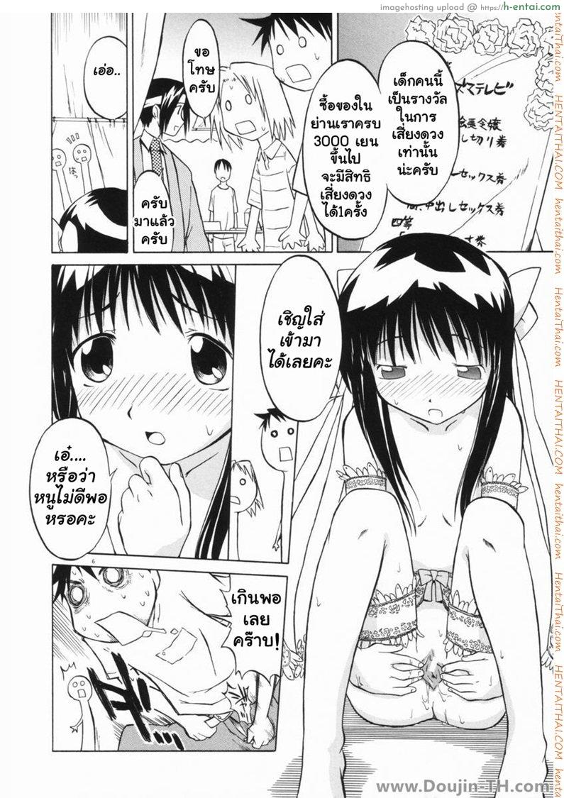 ถูกรางวัลได้อึ้บสาวน้อย - แผ่น 6