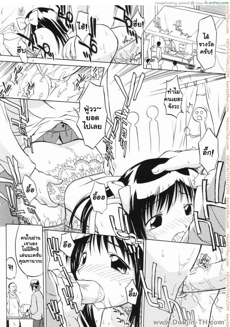 ถูกรางวัลได้อึ้บสาวน้อย - แผ่น 8