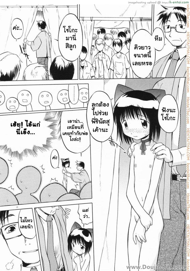 ถูกรางวัลได้อึ้บสาวน้อย - แผ่น 10