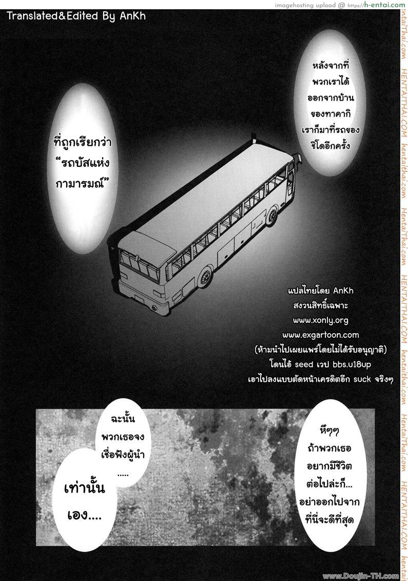 รถบัสแห่งกามารมณ์ - แผ่น 8