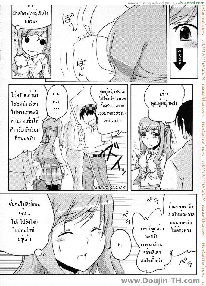 มานวดให้หายเงี่ยน - แผ่น 5