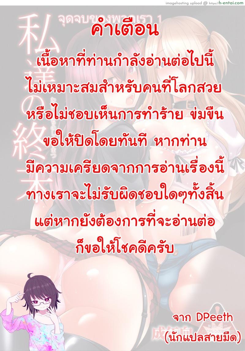 จุดจบของพวกเรา - แผ่น 2