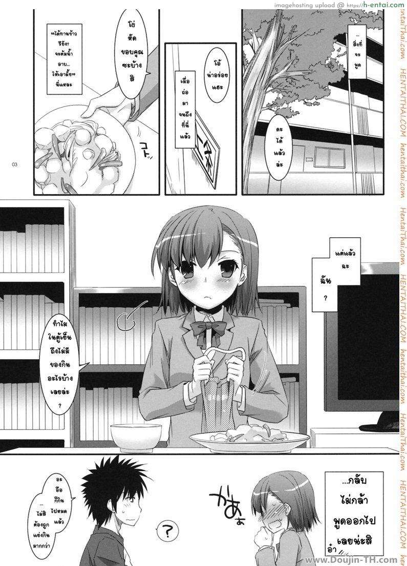 อยากกินเธอให้อิ่มเลย - แผ่น 2