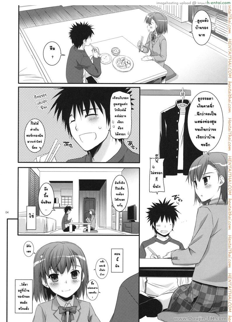 อยากกินเธอให้อิ่มเลย - แผ่น 3