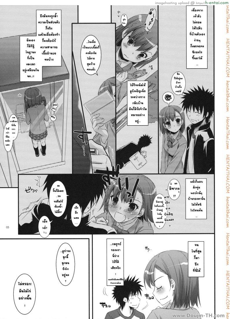 อยากกินเธอให้อิ่มเลย - แผ่น 4