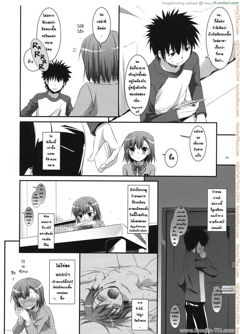 อยากกินเธอให้อิ่มเลย - แผ่น 5