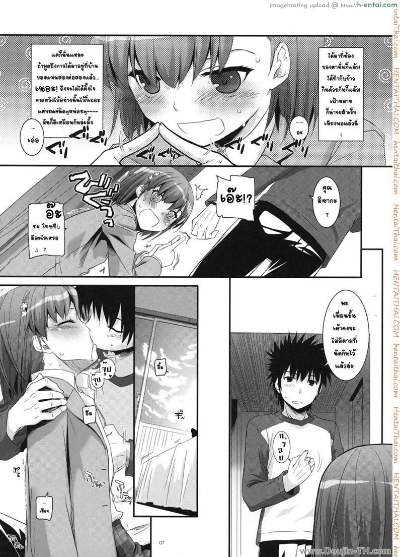 อยากกินเธอให้อิ่มเลย - แผ่น 6