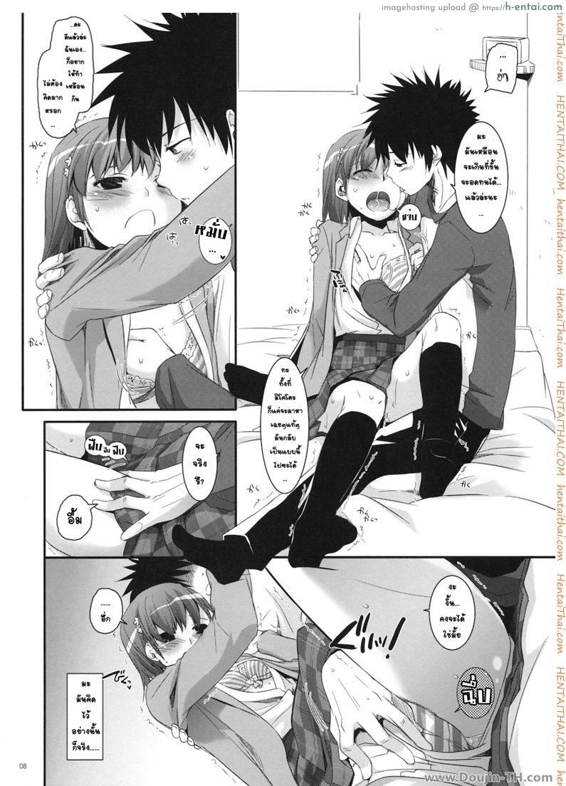 อยากกินเธอให้อิ่มเลย - แผ่น 7