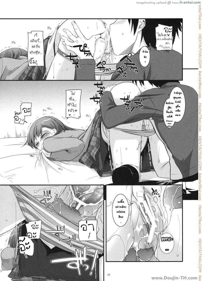 อยากกินเธอให้อิ่มเลย - แผ่น 8