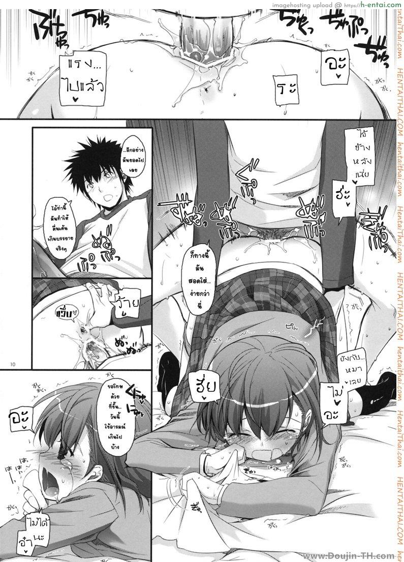 อยากกินเธอให้อิ่มเลย - แผ่น 9