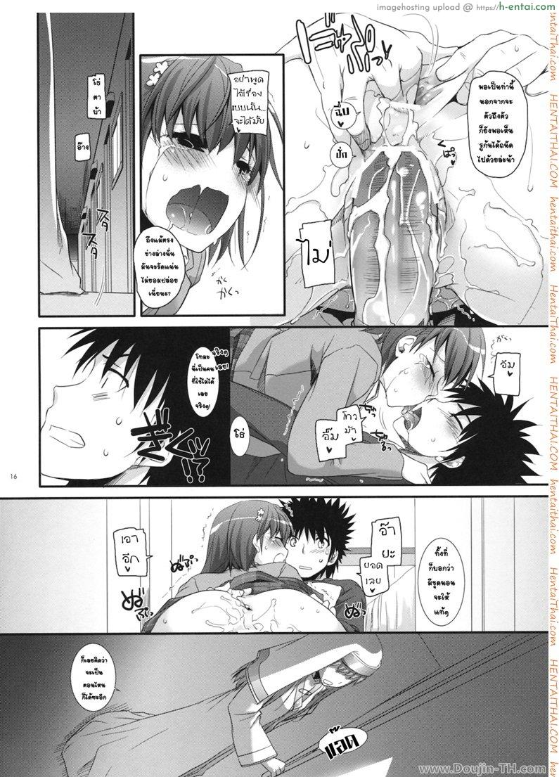 อยากกินเธอให้อิ่มเลย - แผ่น 15