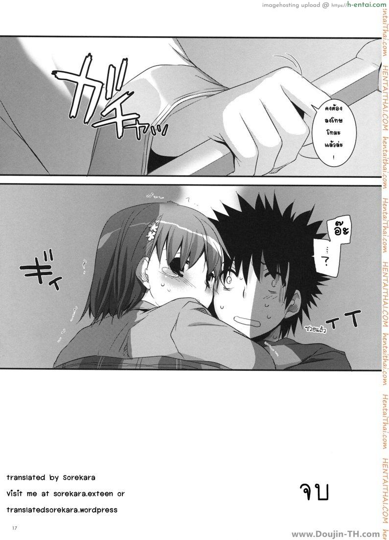 อยากกินเธอให้อิ่มเลย - แผ่น 16