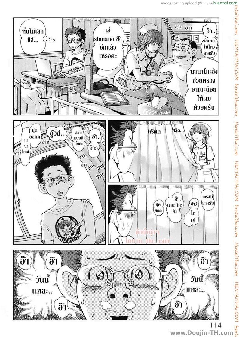 พยาบาลหัตถ์เทพ - แผ่น 2