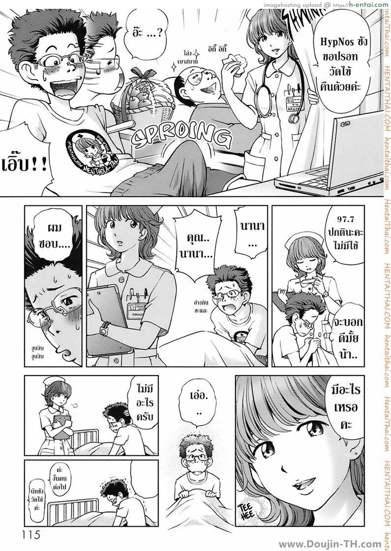 พยาบาลหัตถ์เทพ - แผ่น 3