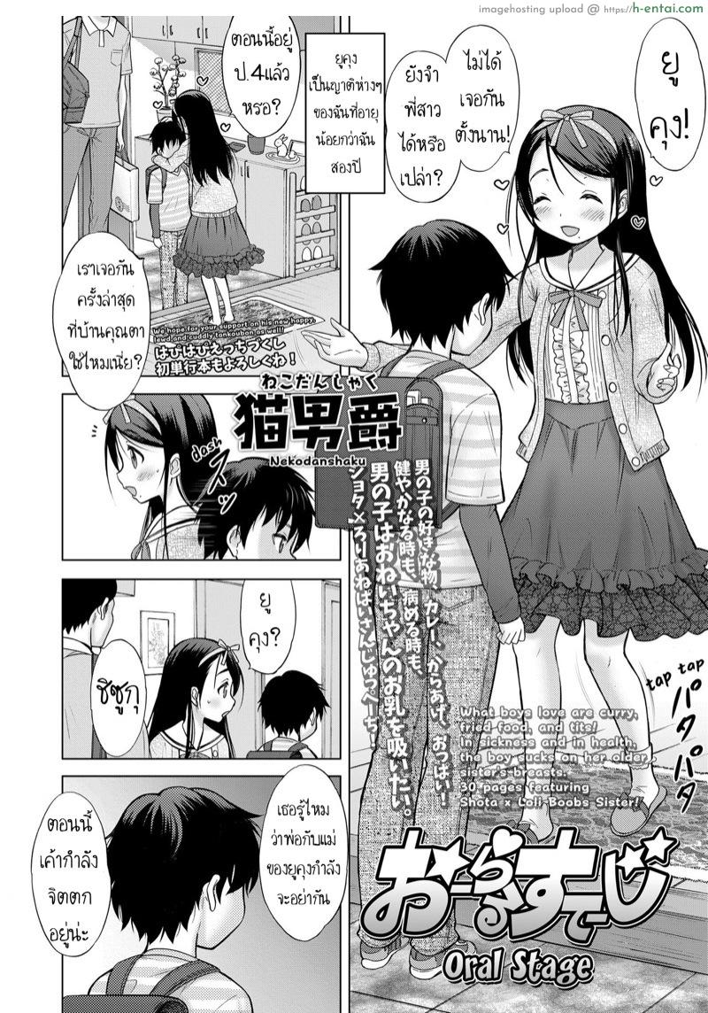 ไม่ได้รักแบบพี่น้อง - แผ่น 2