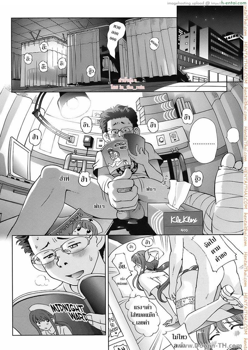 พยาบาลหัตถ์เทพ - แผ่น 4