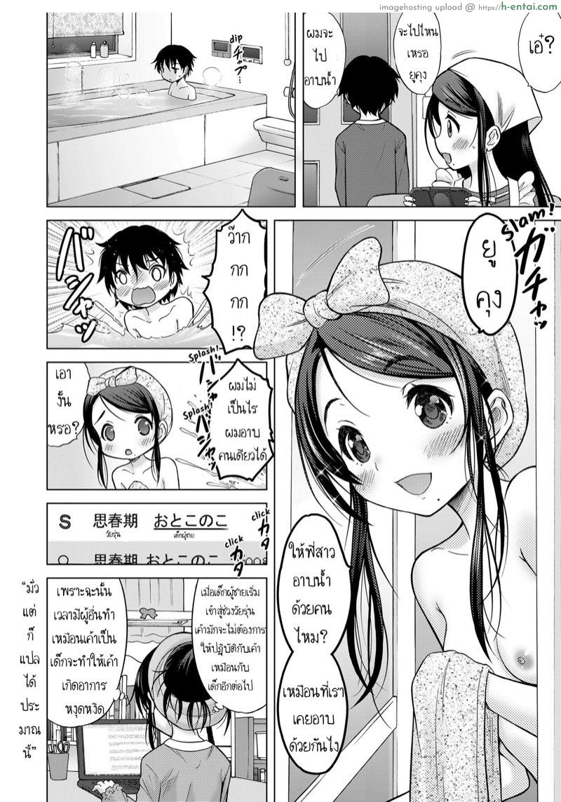 ไม่ได้รักแบบพี่น้อง - แผ่น 4