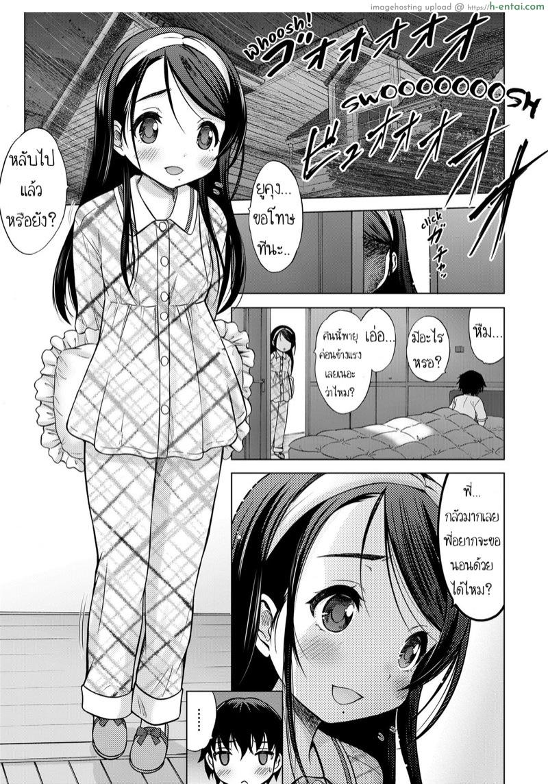 ไม่ได้รักแบบพี่น้อง - แผ่น 5