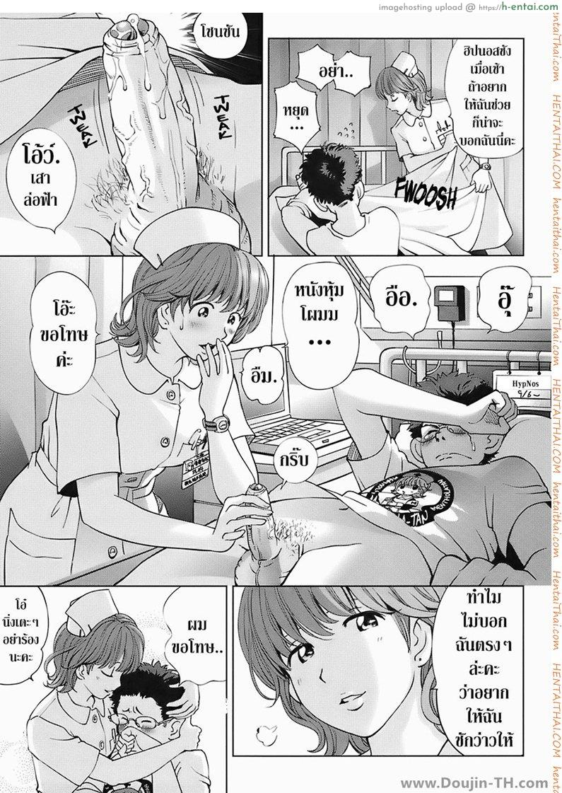 พยาบาลหัตถ์เทพ - แผ่น 7