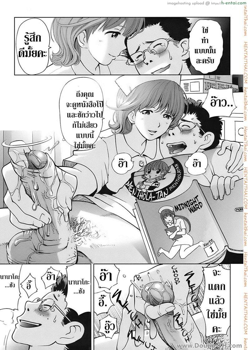 พยาบาลหัตถ์เทพ - แผ่น 9