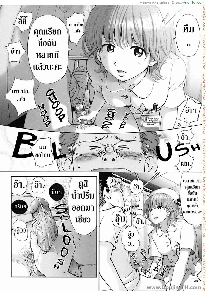 พยาบาลหัตถ์เทพ - แผ่น 10