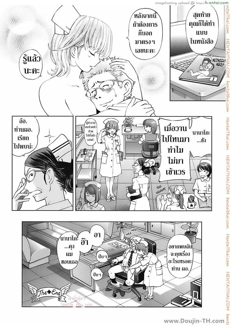 พยาบาลหัตถ์เทพ - แผ่น 16