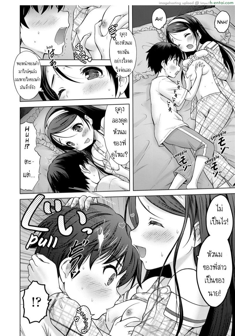 ไม่ได้รักแบบพี่น้อง - แผ่น 10