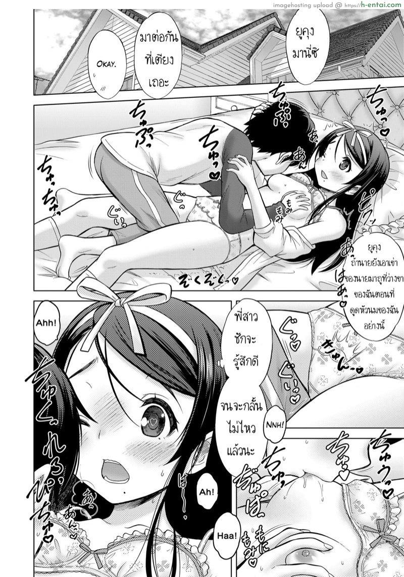 ไม่ได้รักแบบพี่น้อง - แผ่น 16