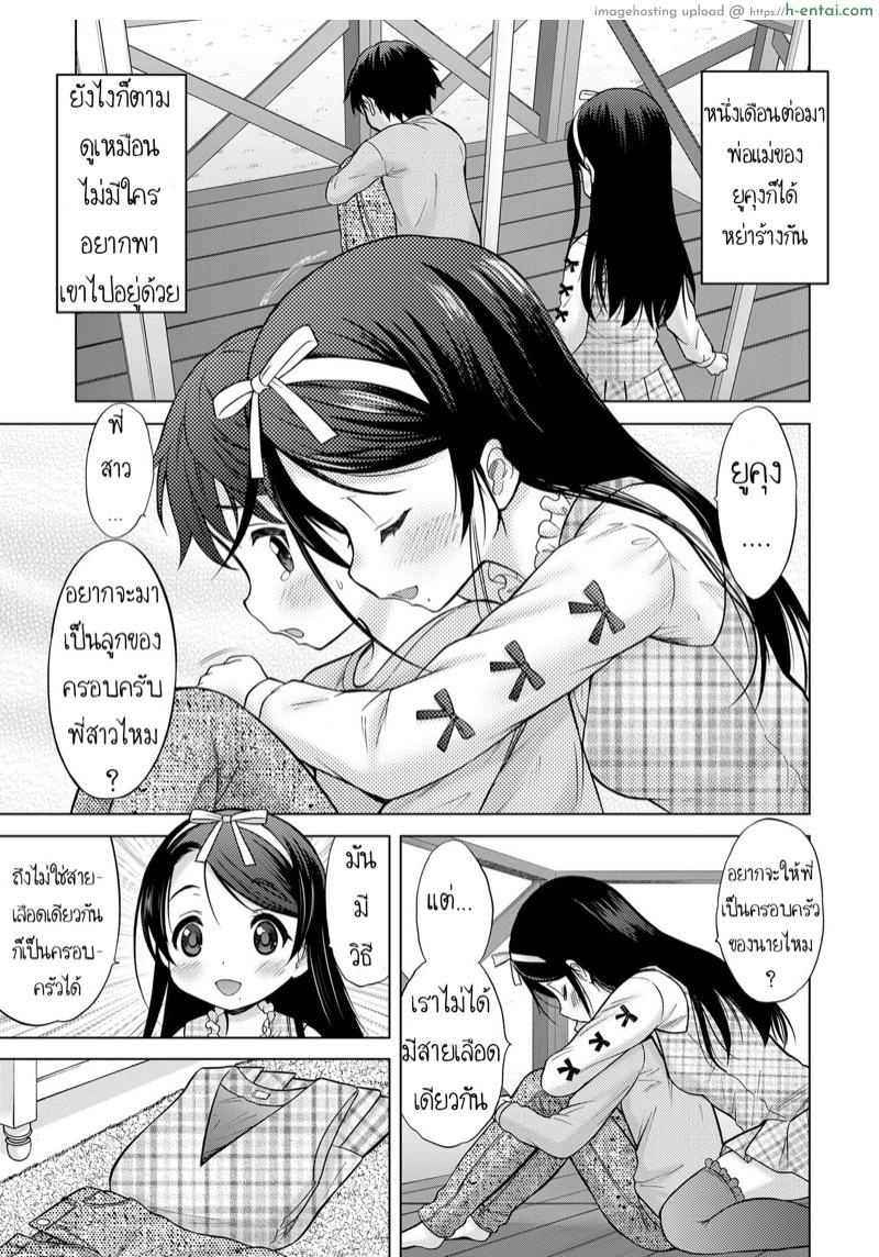 ไม่ได้รักแบบพี่น้อง - แผ่น 25