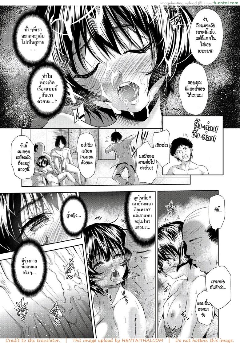 แอปเปลี่ยนชายให้กลายเป็นหญิง 4 - แผ่น 19