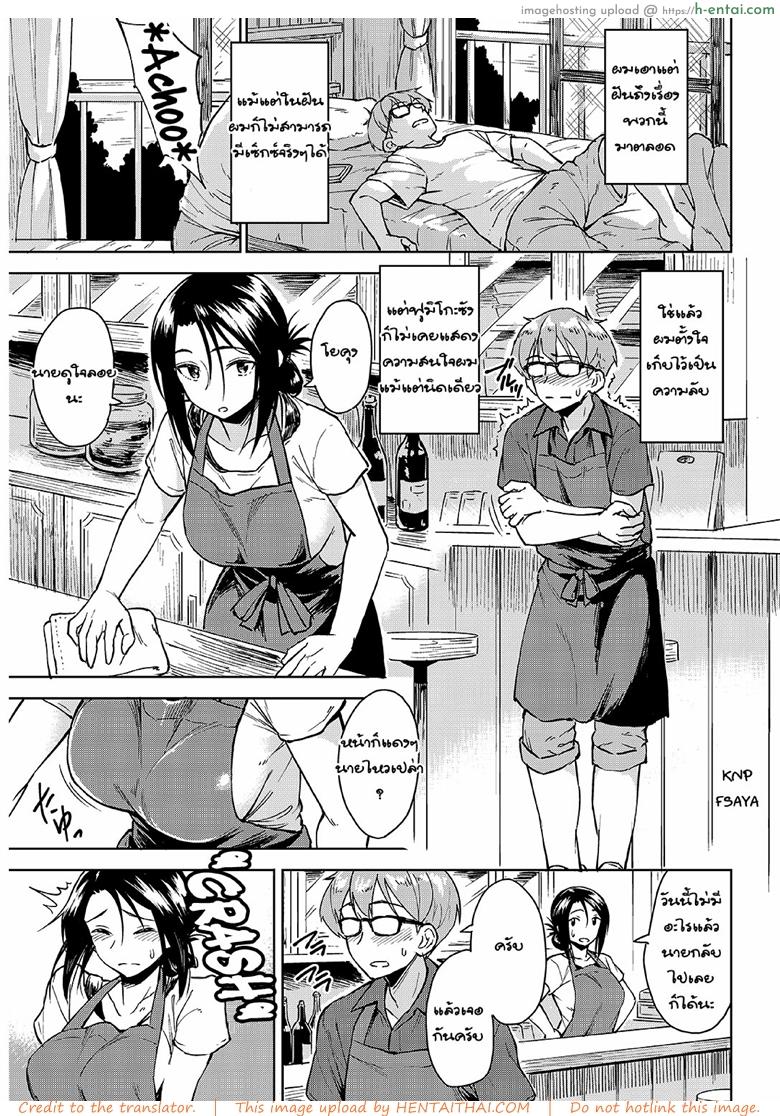 ความจริงที่เหมือนฝัน - แผ่น 7