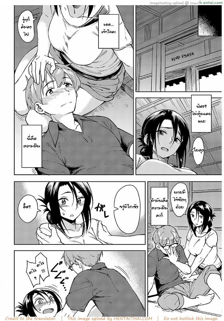 ความจริงที่เหมือนฝัน - แผ่น 8