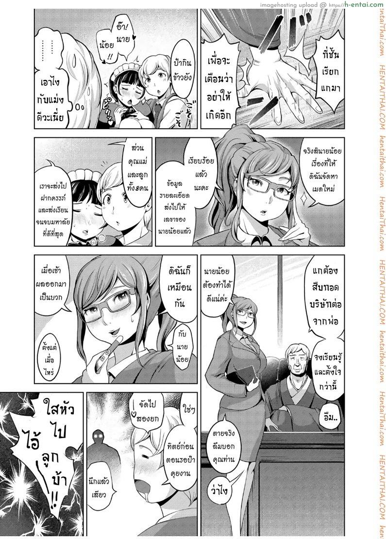 เมดของนายน้อย - แผ่น 3