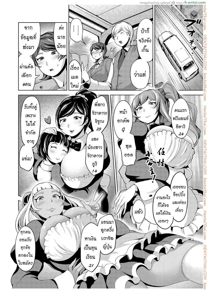 เมดของนายน้อย - แผ่น 4