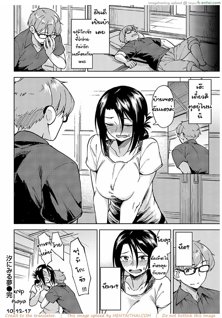 ความจริงที่เหมือนฝัน - แผ่น 16