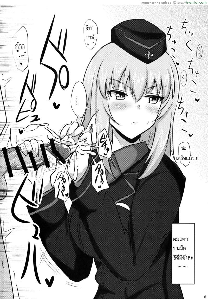 ไม่ได้โรคจิต แค่คิดไม่ปกติ - แผ่น 3