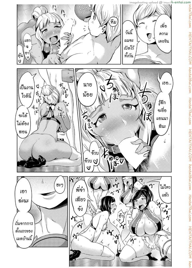 เมดของนายน้อย - แผ่น 11