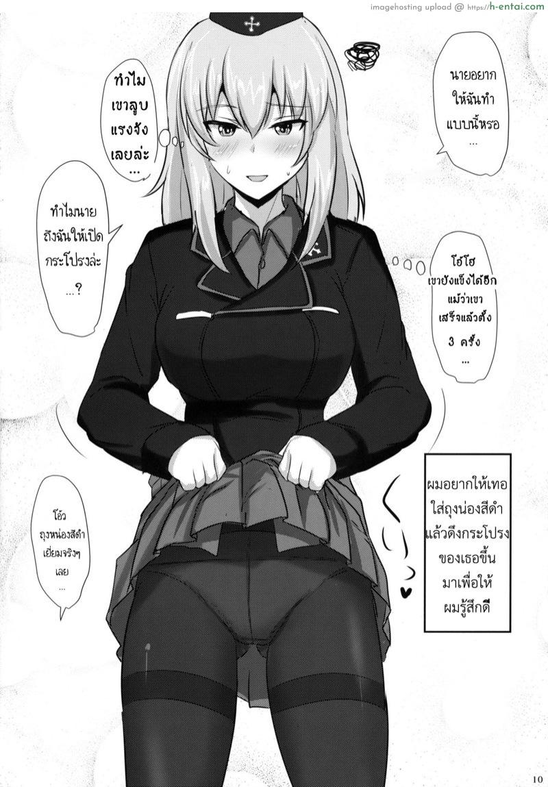 ไม่ได้โรคจิต แค่คิดไม่ปกติ - แผ่น 7