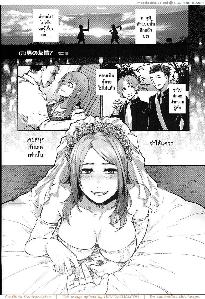 ผู้ชายสวยช่วยไม่ได้ 6.2 - มิตรภาพ - แผ่น 8