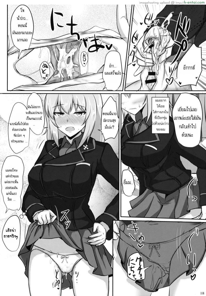 ไม่ได้โรคจิต แค่คิดไม่ปกติ - แผ่น 14