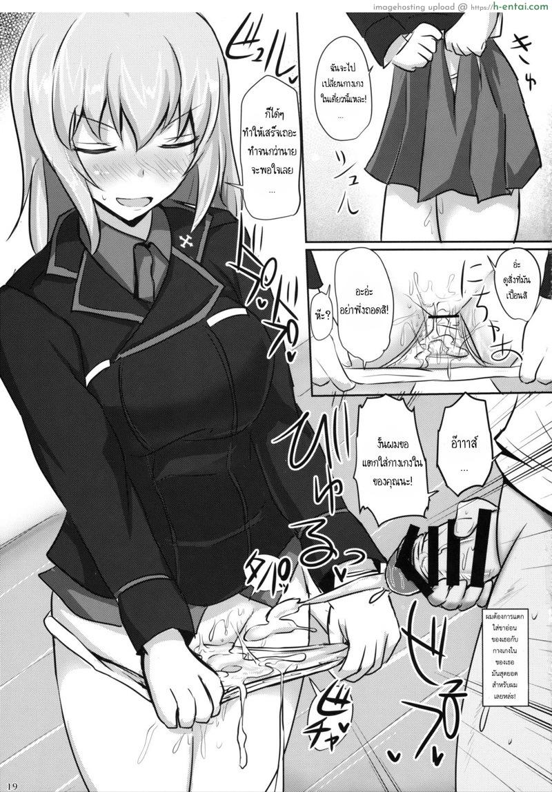 ไม่ได้โรคจิต แค่คิดไม่ปกติ - แผ่น 15