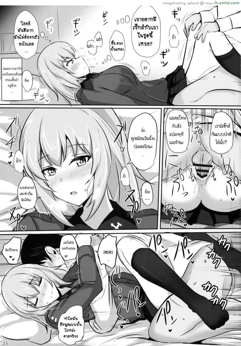 ไม่ได้โรคจิต แค่คิดไม่ปกติ - แผ่น 19