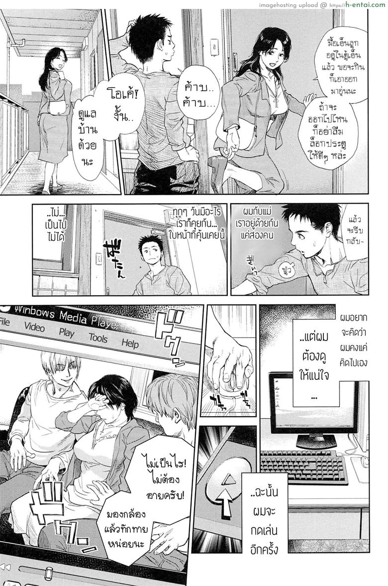 อีกด้านของแม่.. ที่ผมไม่เคยรู้ - แผ่น 5