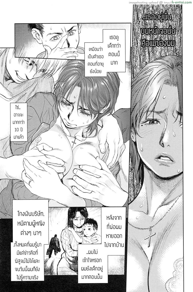 อีกด้านของแม่.. ที่ผมไม่เคยรู้ - แผ่น 7